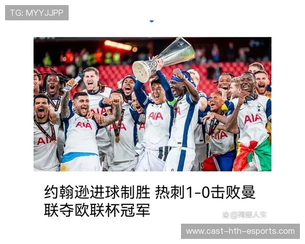 曼联全力冲击四强，热刺成争夺焦点